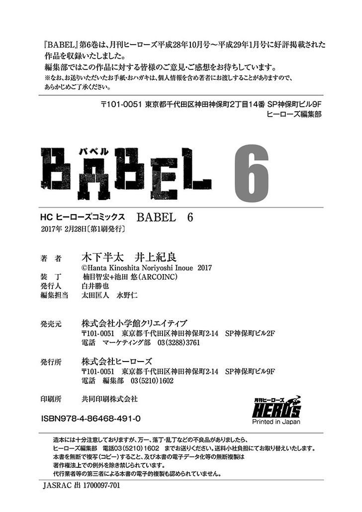 Babel (Inoue Noriyoshi) - Chapter 24 : The Last Bomb