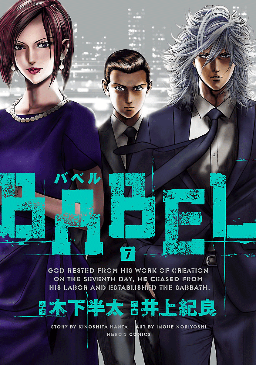 Babel (Inoue Noriyoshi) - Chapter 25: The Devil Visits