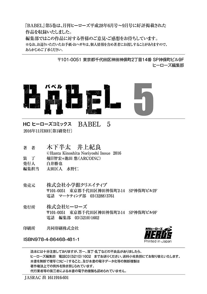 Babel (Inoue Noriyoshi) - Chapter 20