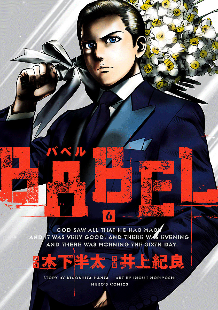 Babel (Inoue Noriyoshi) - Chapter 21