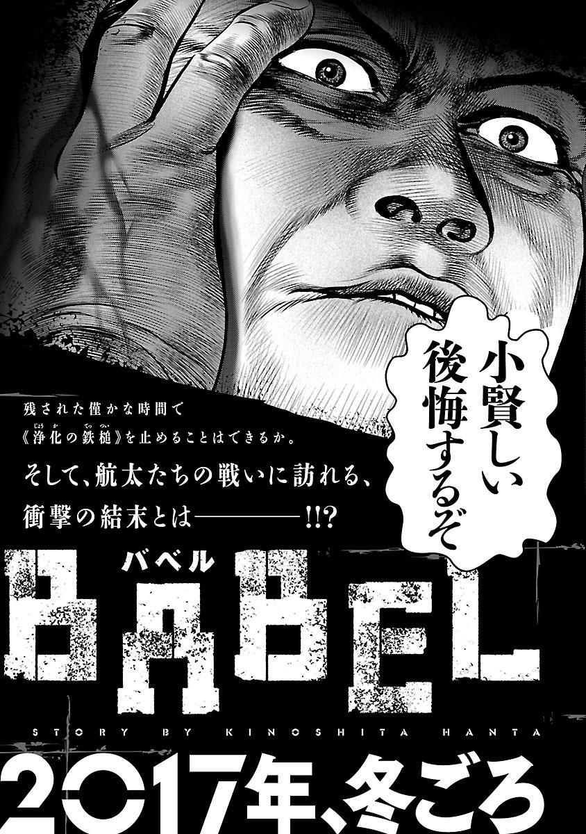 Babel (Inoue Noriyoshi) - Chapter 28