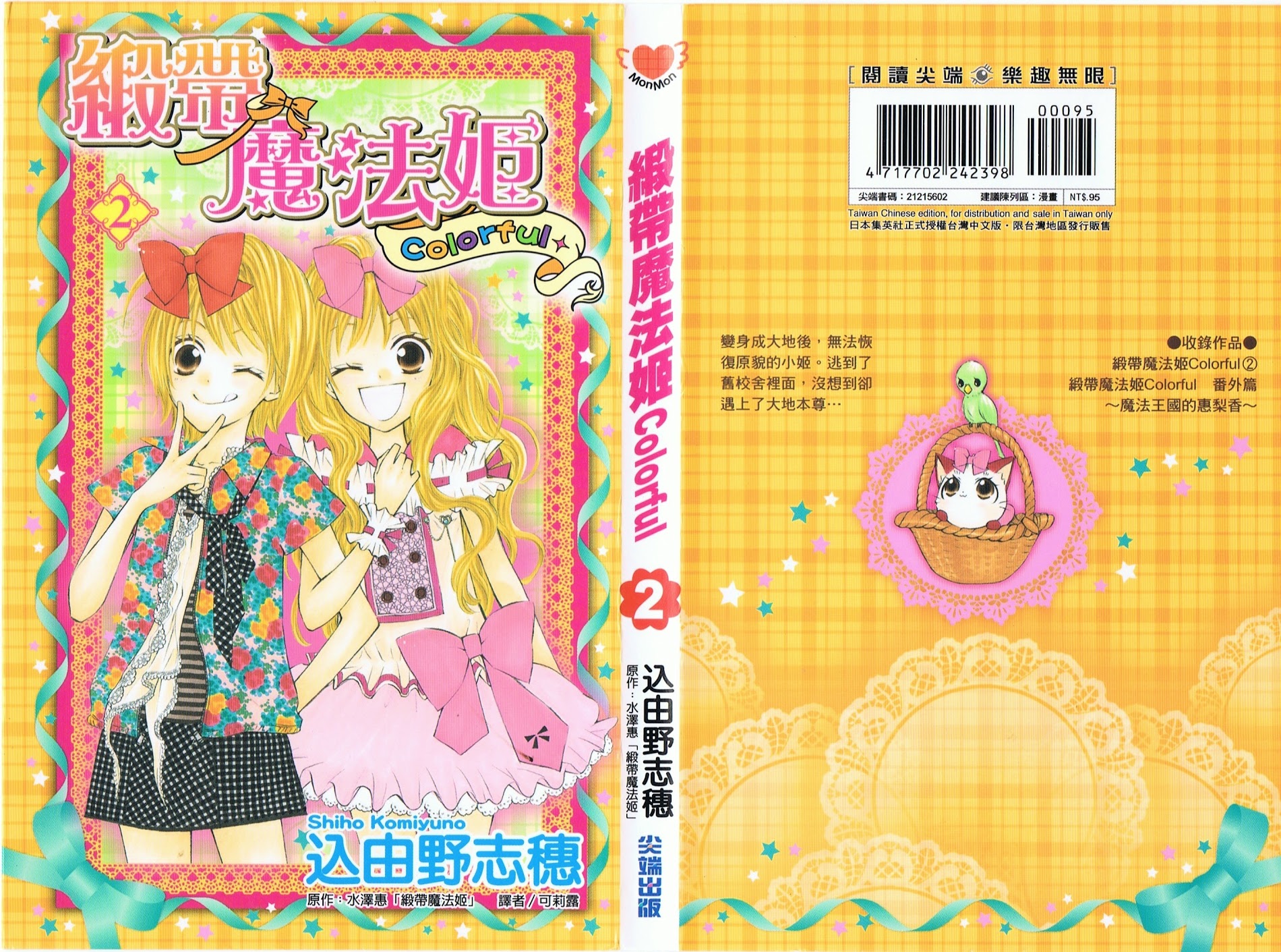 Hime-Chan No Ribon Colorful - Chapter 6