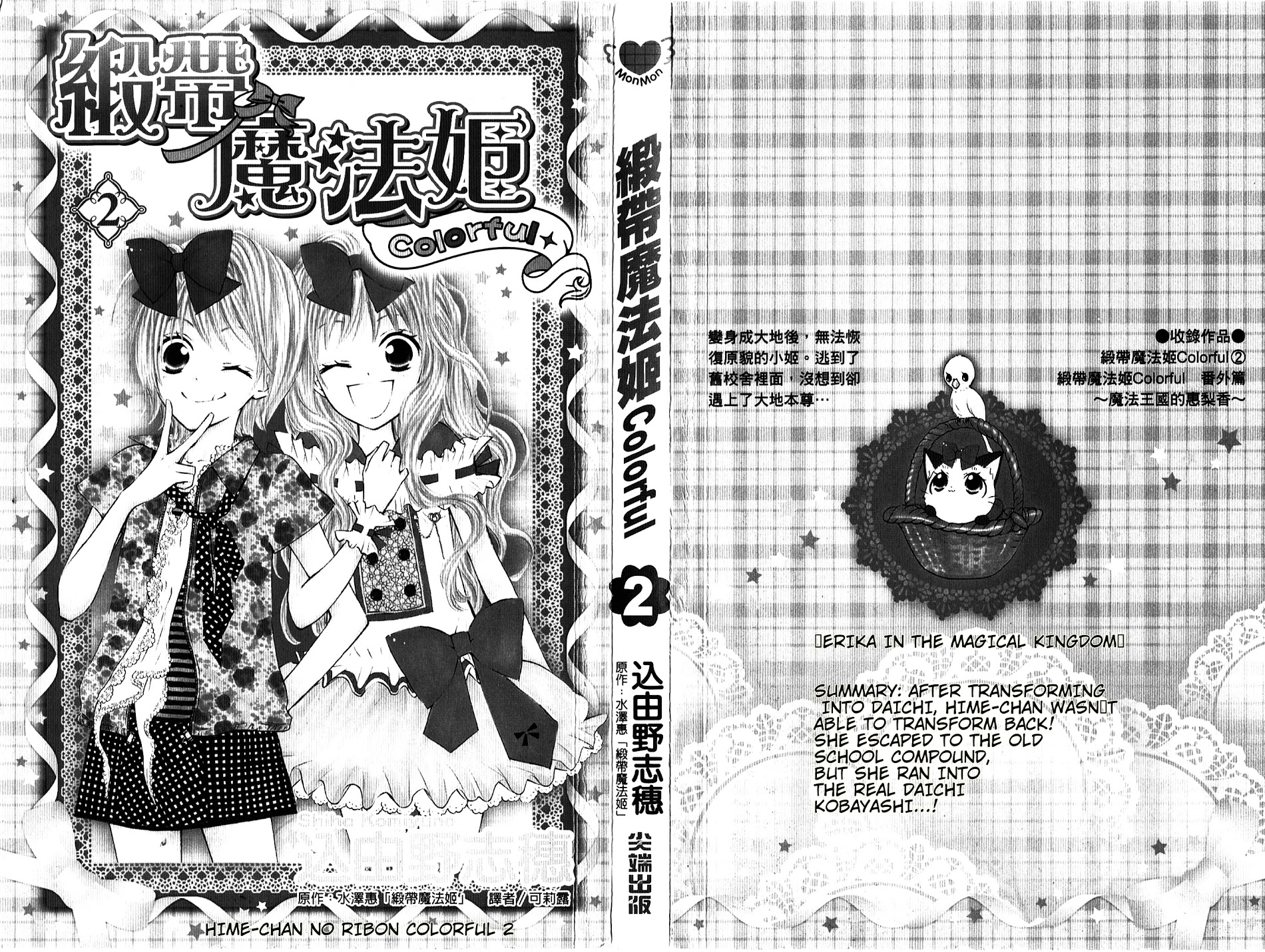 Hime-Chan No Ribon Colorful - Chapter 6