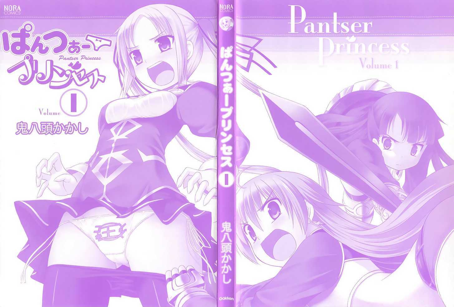 Pantser Princess - Vol.1 Chapter 1