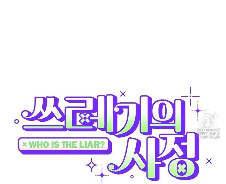 Who Is The Liar? - Chapter 18