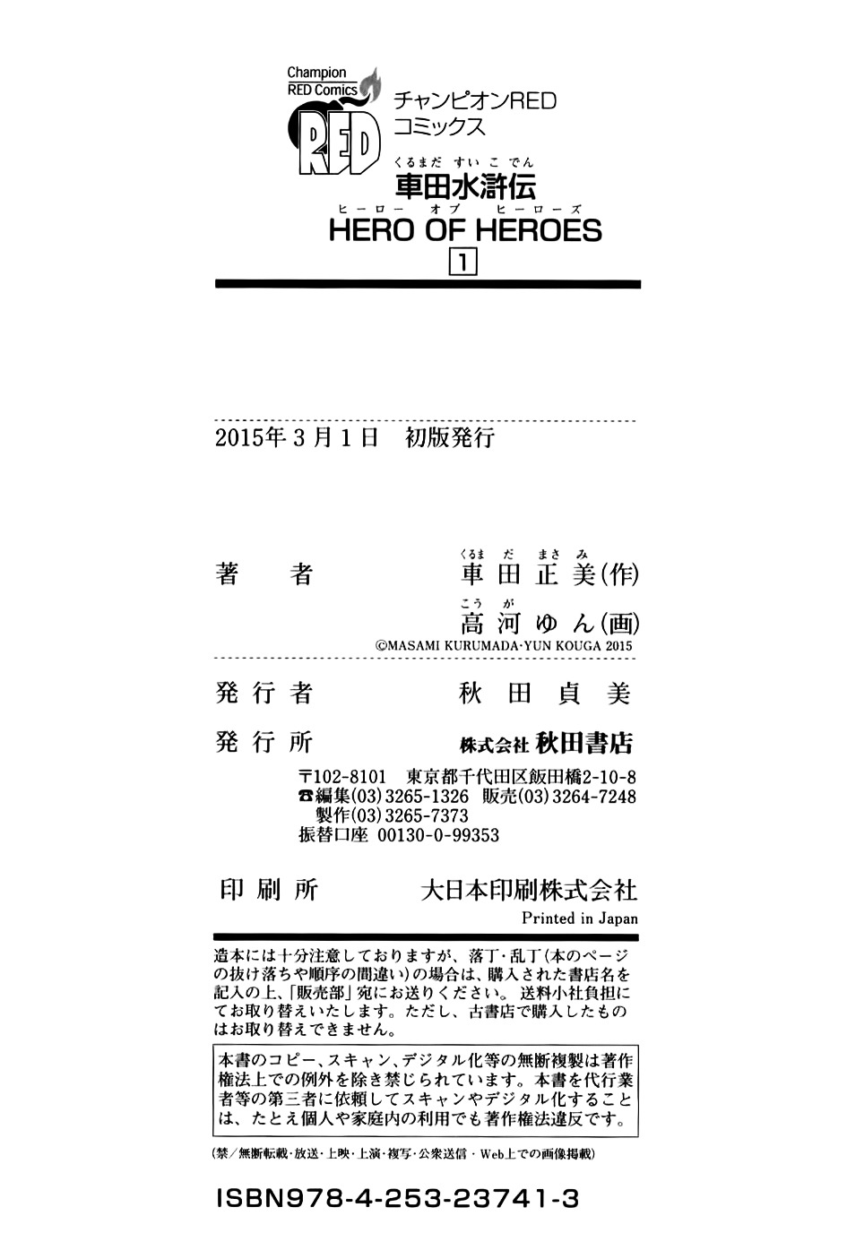 Kurumada Suikoden - Hero Of Heroes - Vol.1 Chapter 0 : Extras