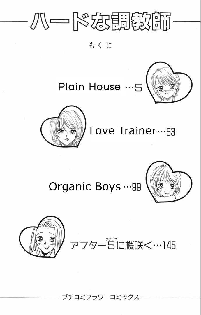 Hard Na Choukyoushi - Vol.1 Chapter 3 : Organic Boys