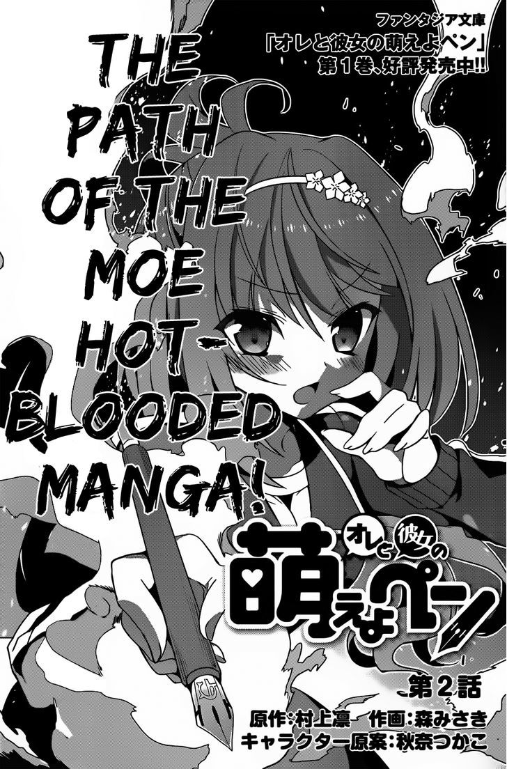 Ore To Kanojo No Moe Yo Pen - Chapter 2