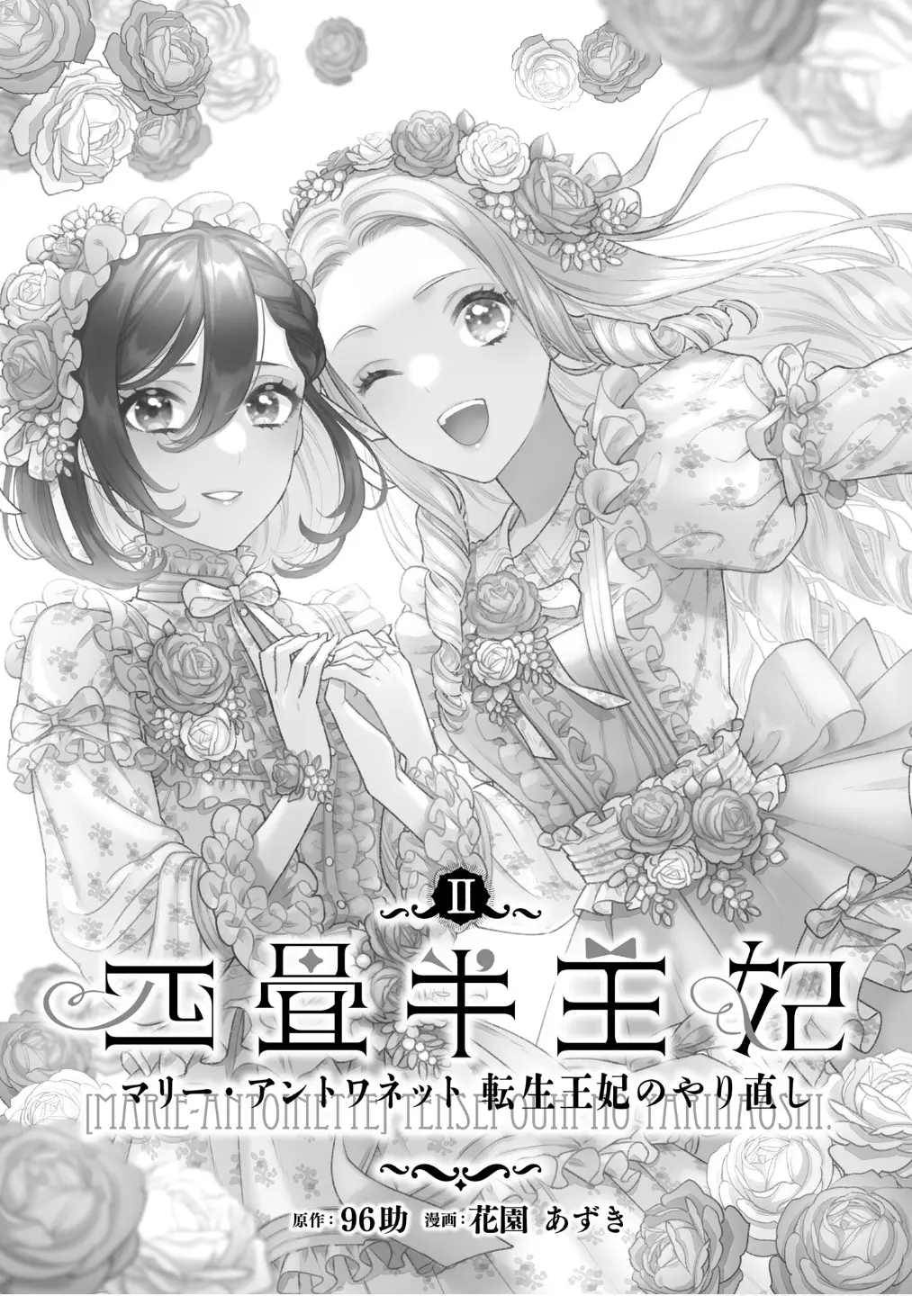 Yojouhan Ohi - Marie Antoinette Tensei Ohi No Yarinaoshi - Vol.2 Chapter 5