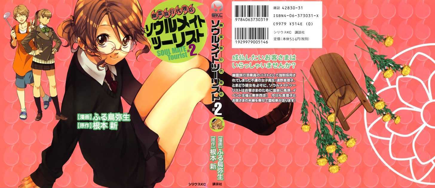 Yuurei Ryokoudairiten - Vol.2 Chapter 7 : High Wages, Exemplary Benefits, Can These Be Real?