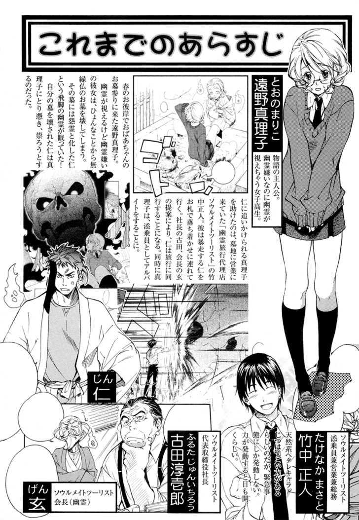 Yuurei Ryokoudairiten - Vol.2 Chapter 7 : High Wages, Exemplary Benefits, Can These Be Real?