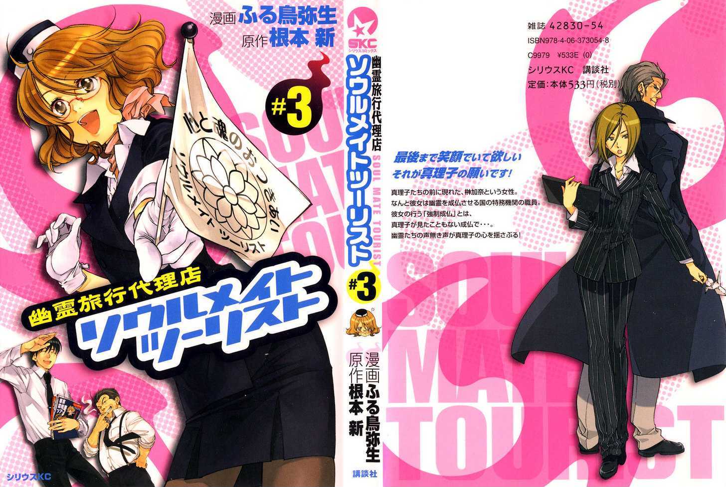 Yuurei Ryokoudairiten - Vol.3 Chapter 12 : What To Do!?  Business Suspended!!