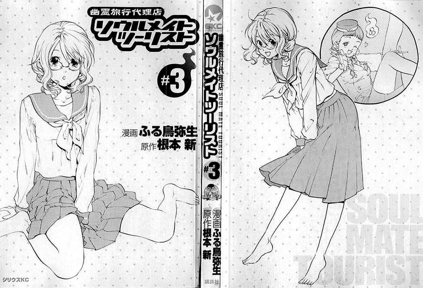 Yuurei Ryokoudairiten - Vol.3 Chapter 12 : What To Do!?  Business Suspended!!