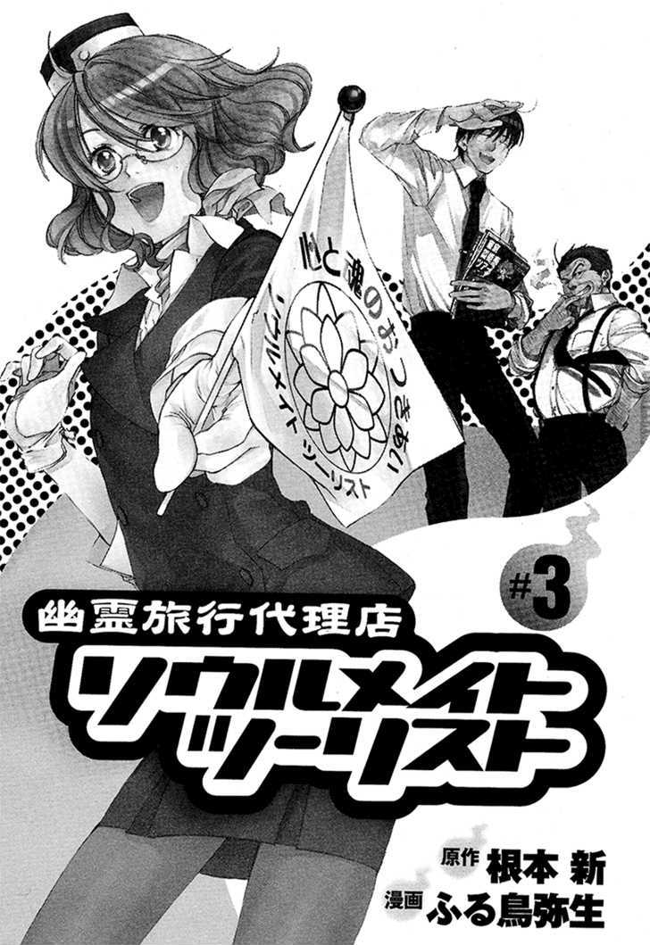 Yuurei Ryokoudairiten - Vol.3 Chapter 12 : What To Do!?  Business Suspended!!