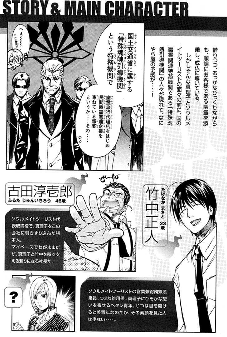 Yuurei Ryokoudairiten - Vol.3 Chapter 12 : What To Do!?  Business Suspended!!