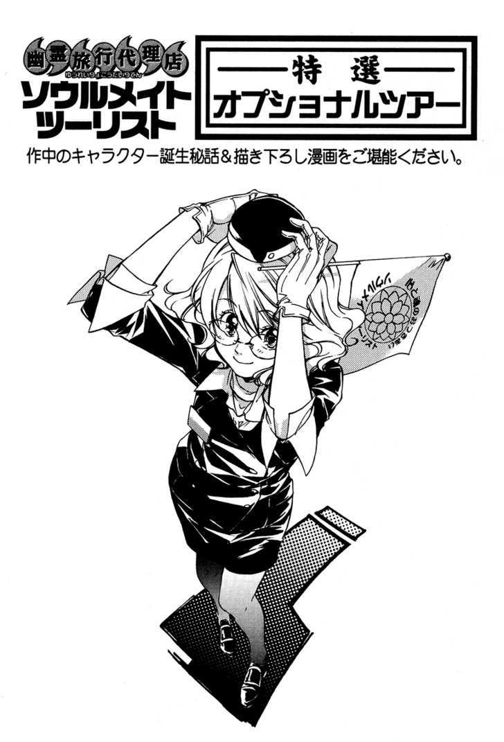 Yuurei Ryokoudairiten - Vol.2 Chapter 11 : Delicacies Of The Chief