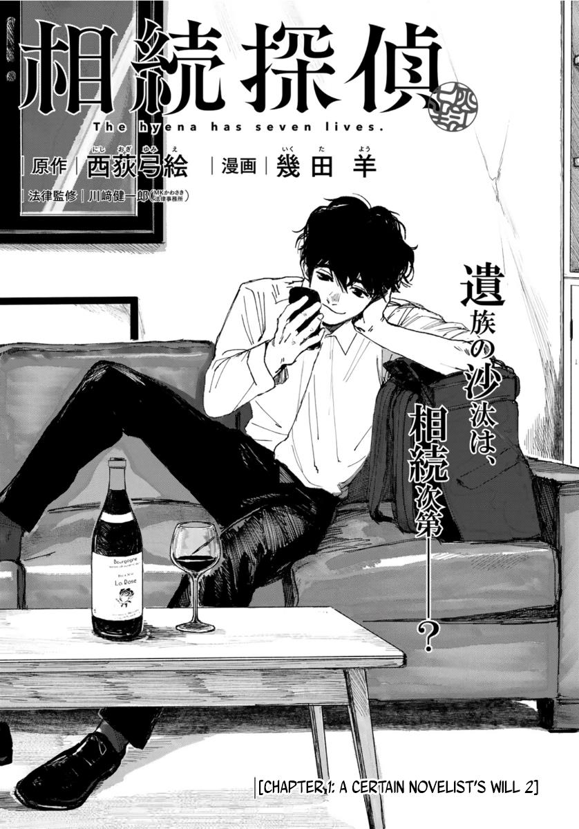 Souzoku Tantei - Vol.1 Chapter 2: A Certain Novelist Will (2)