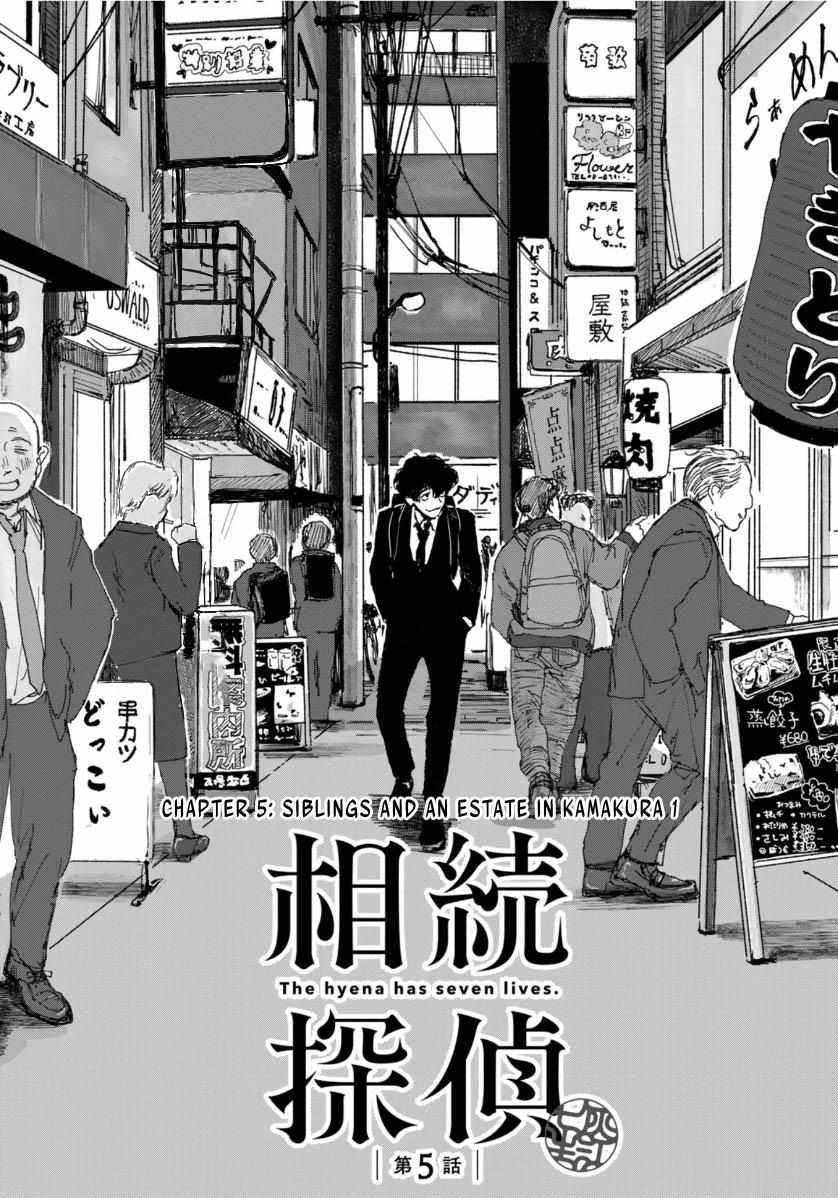 Souzoku Tantei - Chapter 5