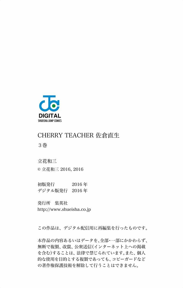 Cherry Teacher Sakura Naoki - Chapter 42