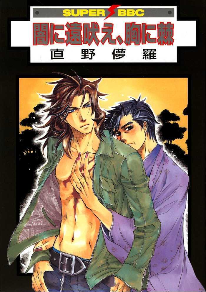 Yami Ni Tooboe, Mune Ni Toge - Vol.1 Chapter 1