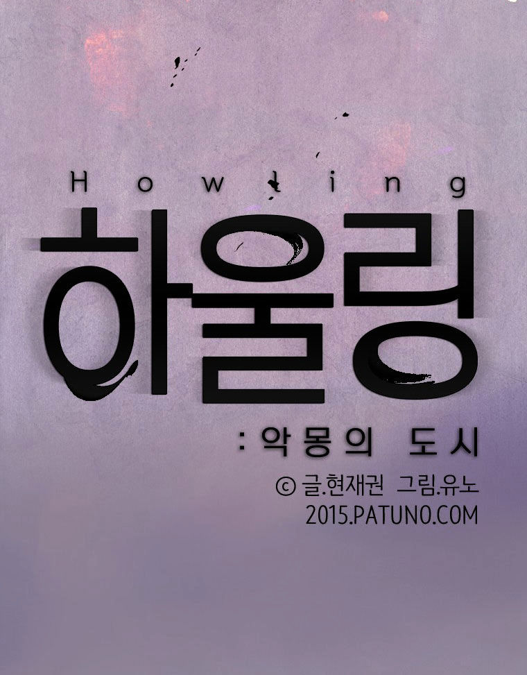 Howling - Akmongui Dosigeul - Chapter 23 : V.2 C.0