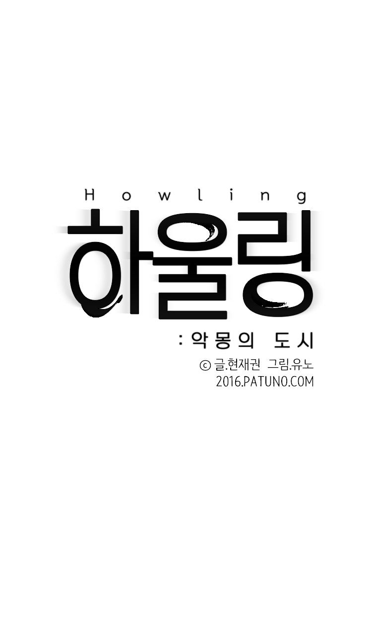 Howling - Akmongui Dosigeul - Chapter 29 : V.2 C.6