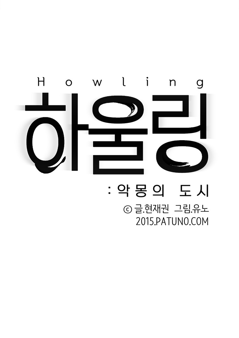 Howling - Akmongui Dosigeul - Chapter 16 : Chapter 16