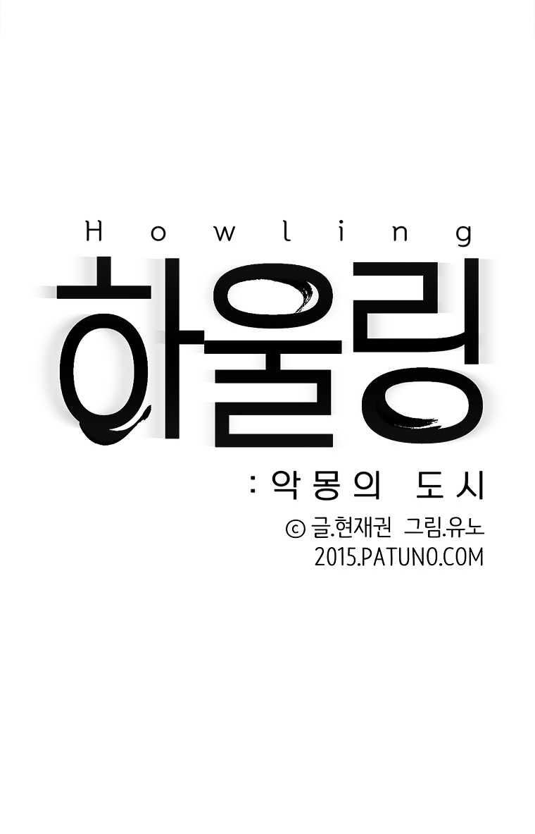 Howling - Akmongui Dosigeul - Chapter 19 : Chapter 19