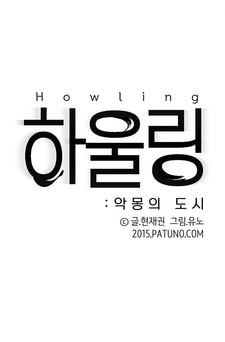 Howling - Akmongui Dosigeul - Chapter 18 : Chapter 18