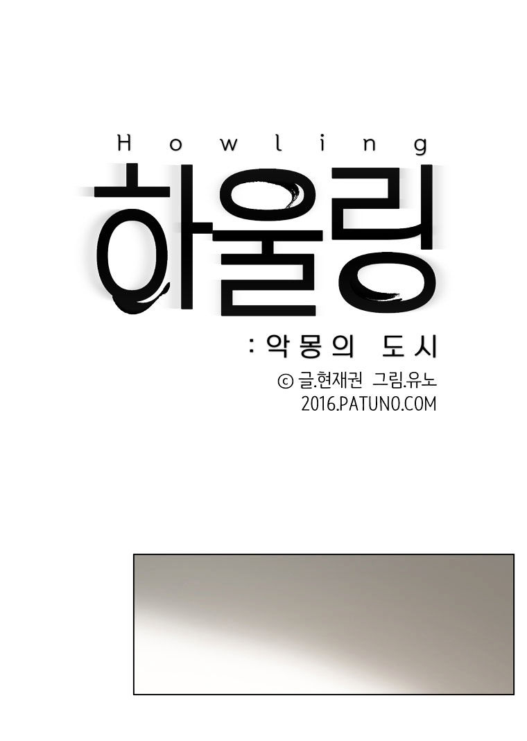 Howling - Akmongui Dosigeul - Chapter 24 : V.2 C.1