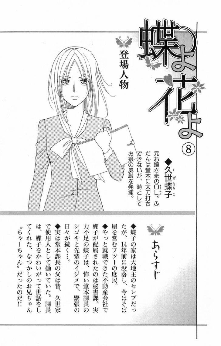 Chou Yo Hana Yo - Vol.8 Chapter 36 : Lover, Servant And Me....