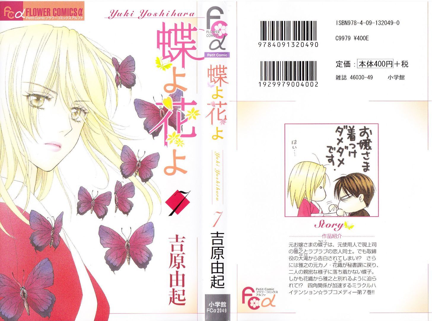 Chou Yo Hana Yo - Vol.7 Chapter 34 : The Man You Want A Hug Most From