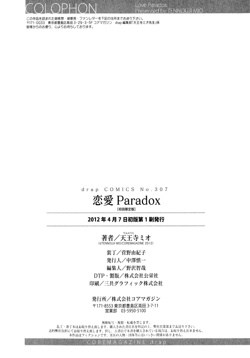 Renai Paradox - Vol.1 Chapter Extra