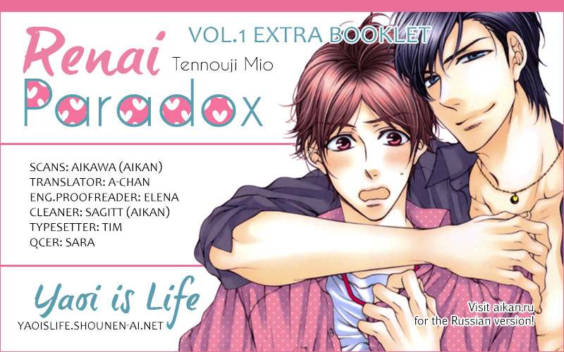 Renai Paradox - Vol.1 Chapter Extra