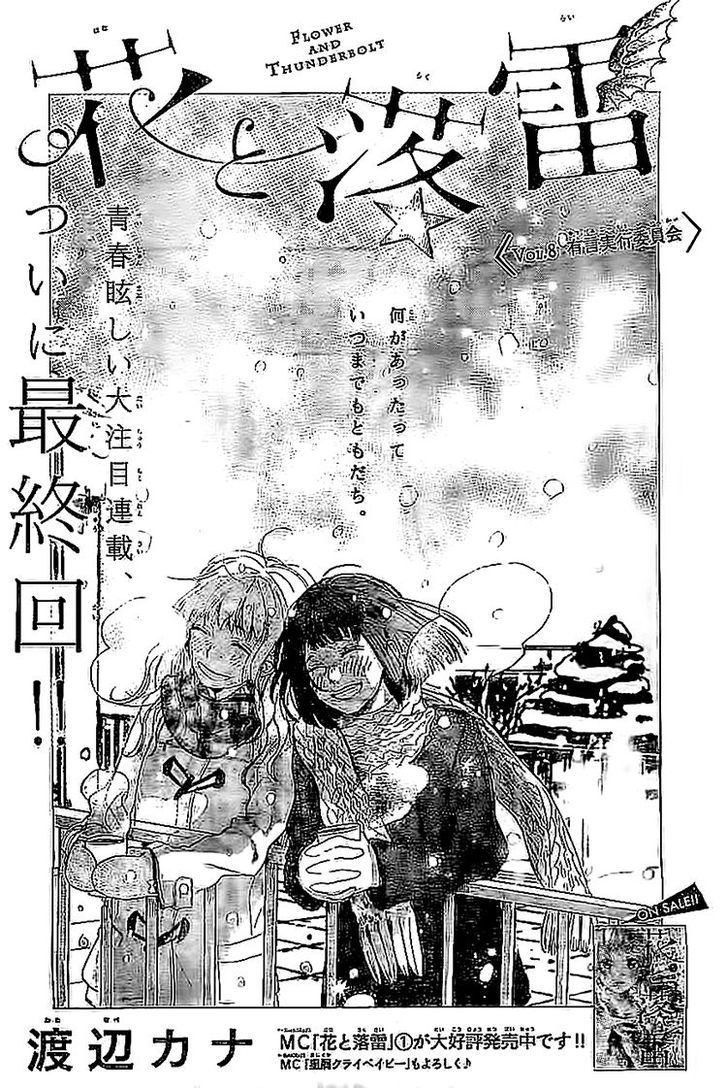 Hana To Rakurai - Chapter 8