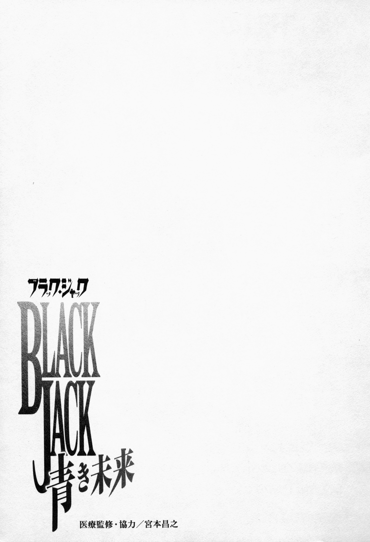 Black Jack: Blue Future - Vol.1 Chapter 10: Vicissitudes