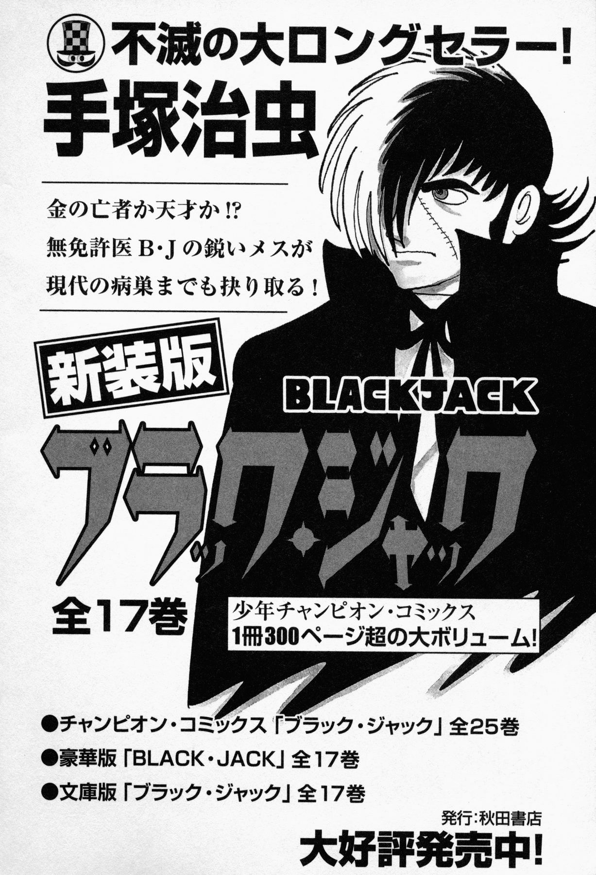 Black Jack: Blue Future - Vol.1 Chapter 10: Vicissitudes