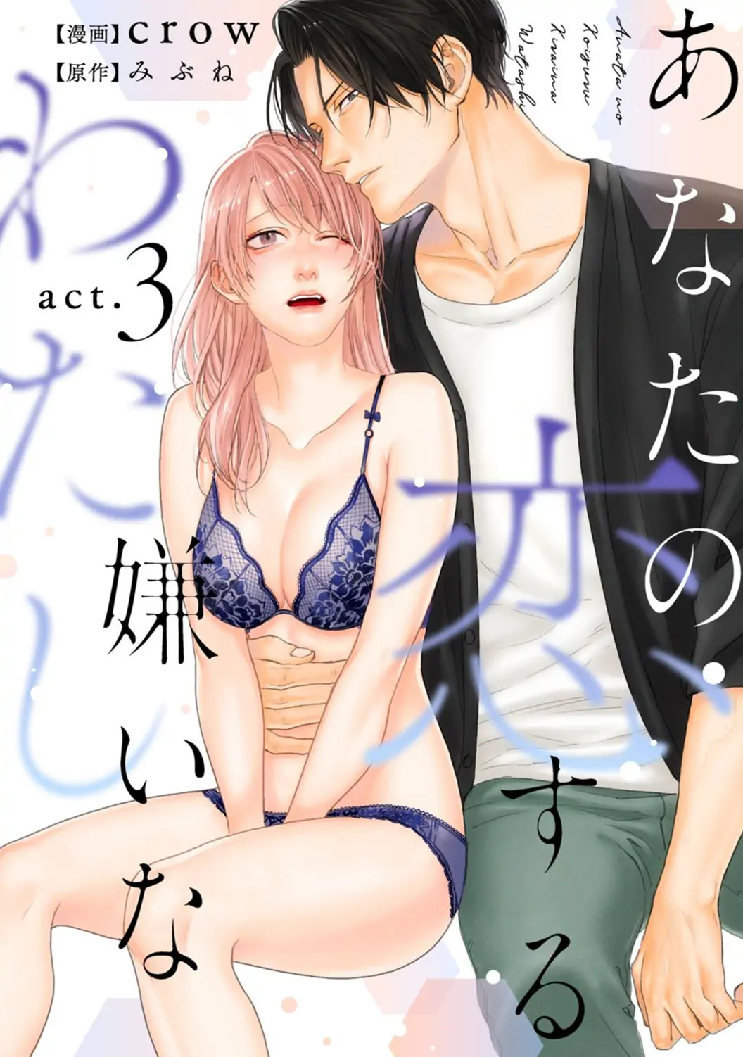 Anata No Koisuru Kirai Na Watashi - Chapter 3