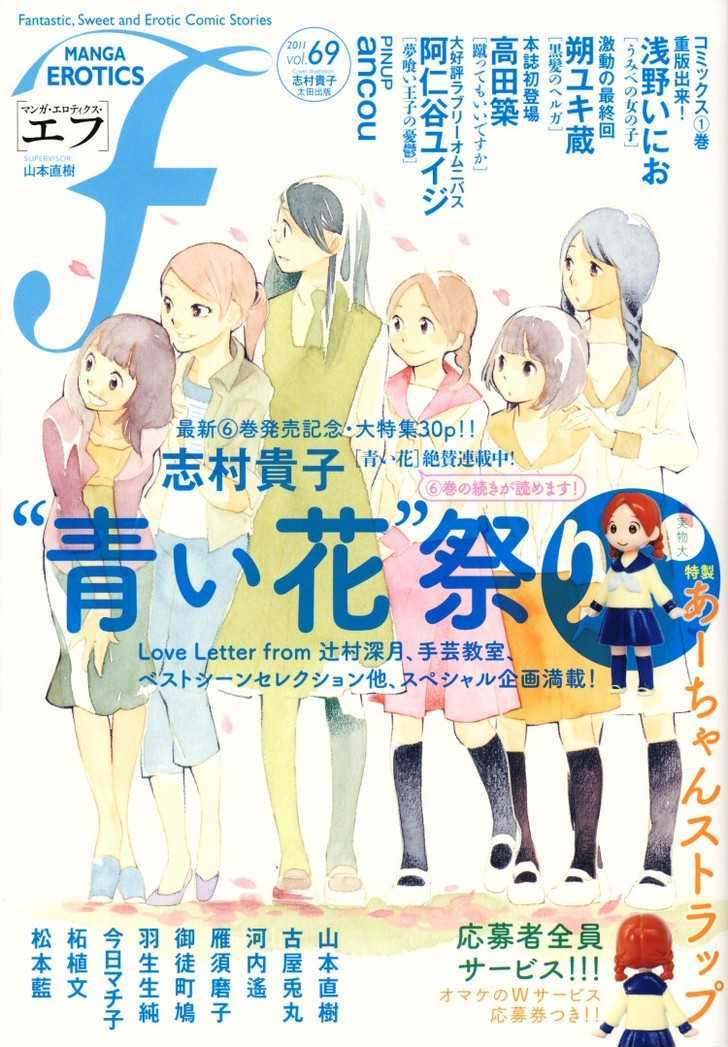 Aoi Hana - Vol.7 Chapter 39 : A Little Princess