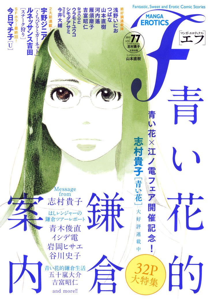 Aoi Hana - Vol.7 Chapter 47 : Crime And Punishment