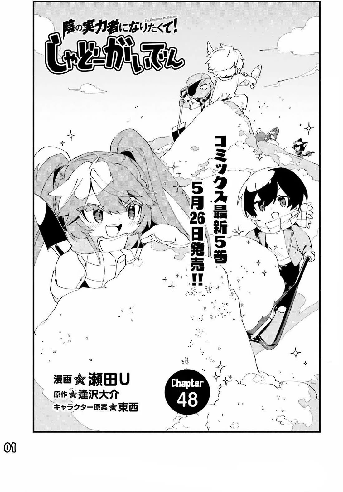 Kage No Jitsuryokusha Ni Naritakute! Shadow Gaiden - Chapter 48