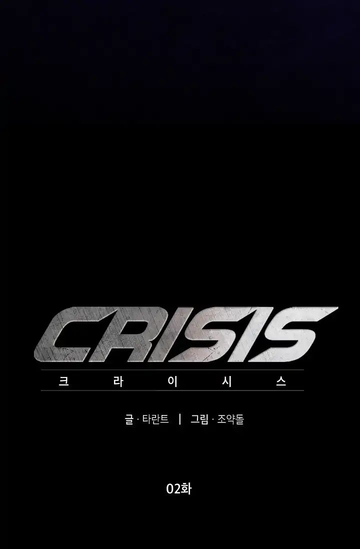 Crisis (Talk) - Vol.1 Chapter 2: Crisis 02