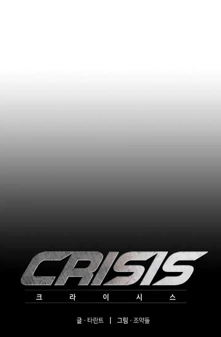 Crisis (Talk) - Vol.1 Chapter 4: Crisis 04