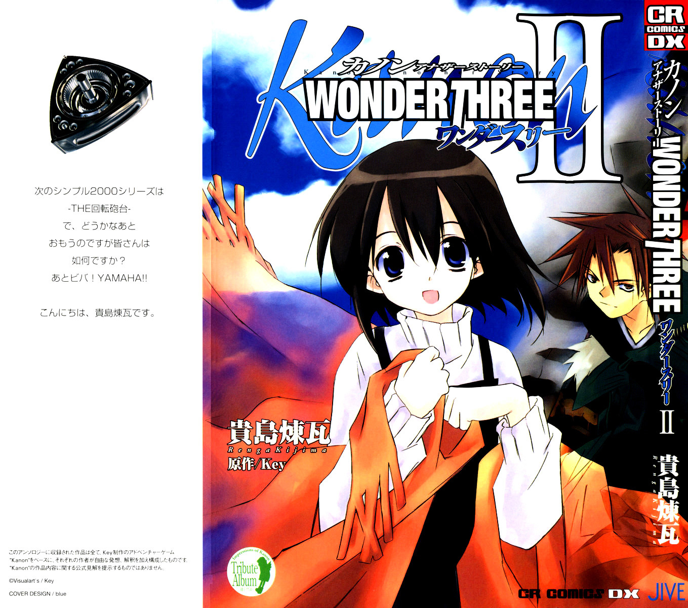 Kanon - Another Story: Wonder Three - Vol.2 Chapter 5 : Wonder Three 1.9 / Boys At Heart