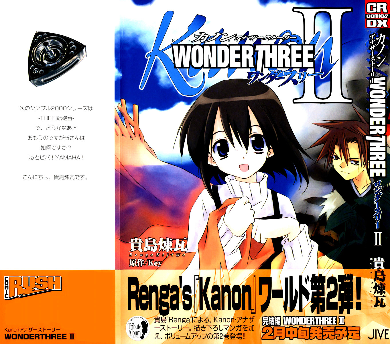 Kanon - Another Story: Wonder Three - Vol.2 Chapter 5 : Wonder Three 1.9 / Boys At Heart