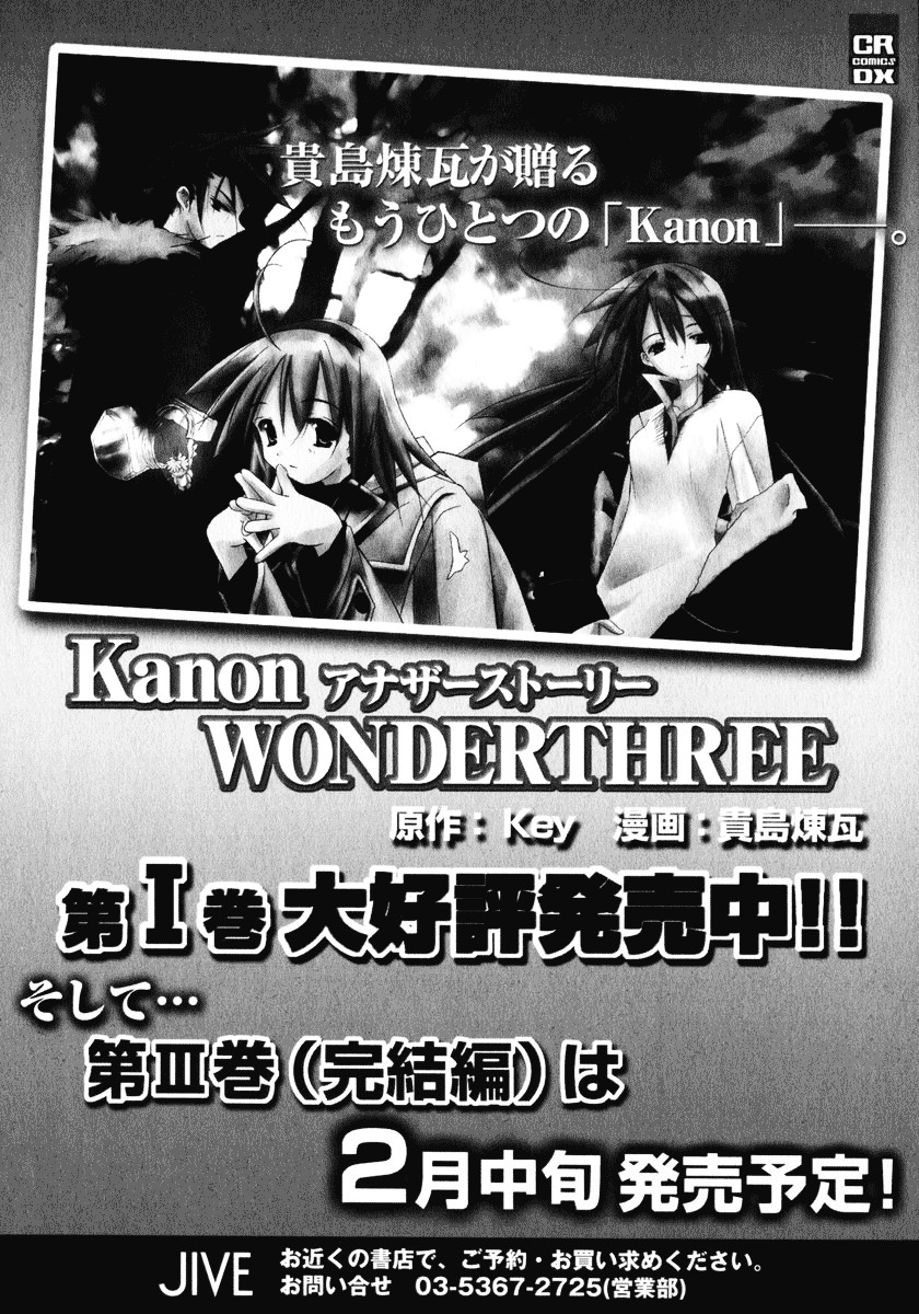 Kanon - Another Story: Wonder Three - Vol.2 Chapter 8 : Wonder Three Ii / Second View - Edged