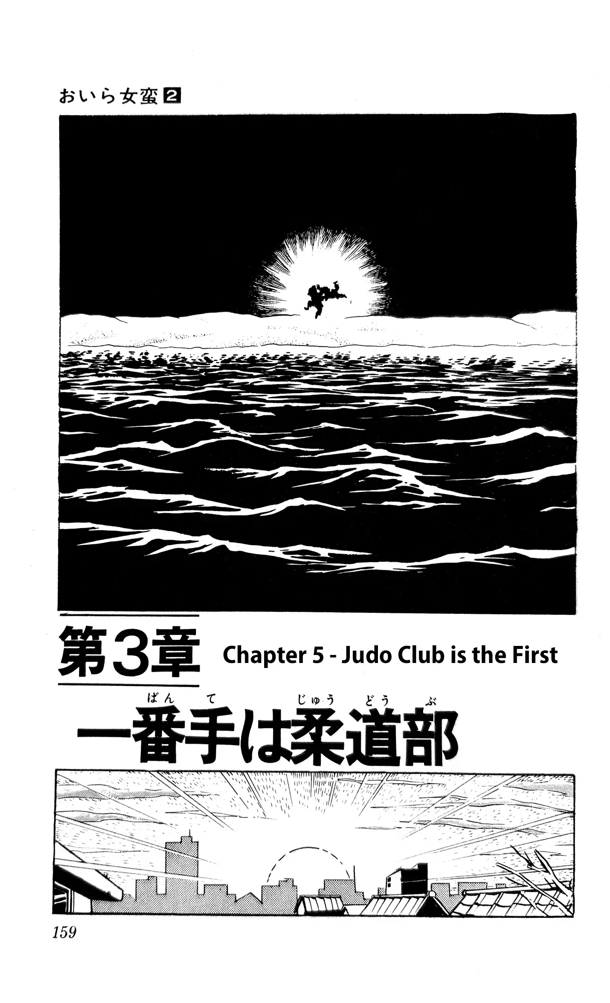 I Am Sukeban - Vol.2 Chapter 5: Judo Club Is The First