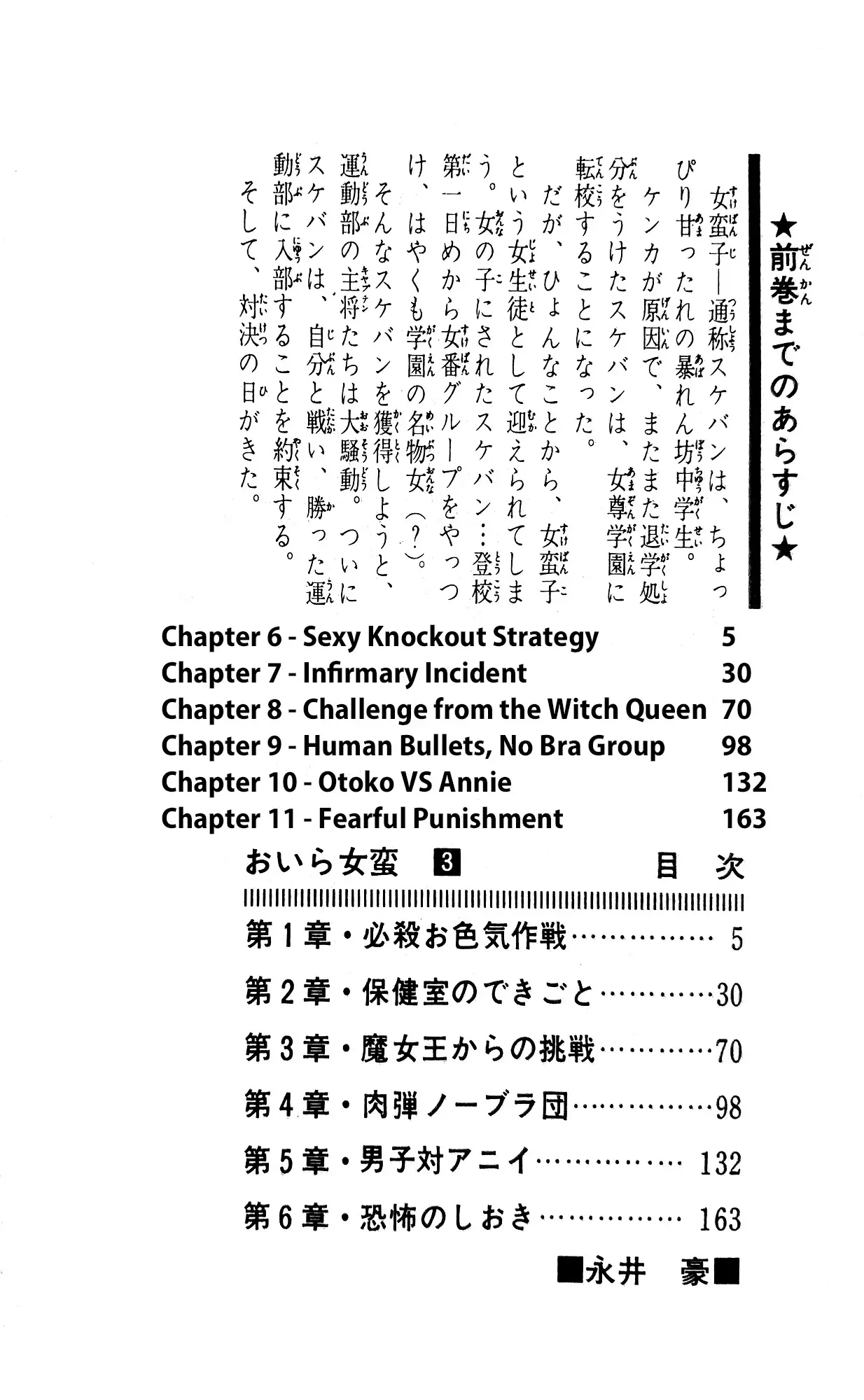 I Am Sukeban - Vol.3 Chapter 6: Sexy Knockout Strategy