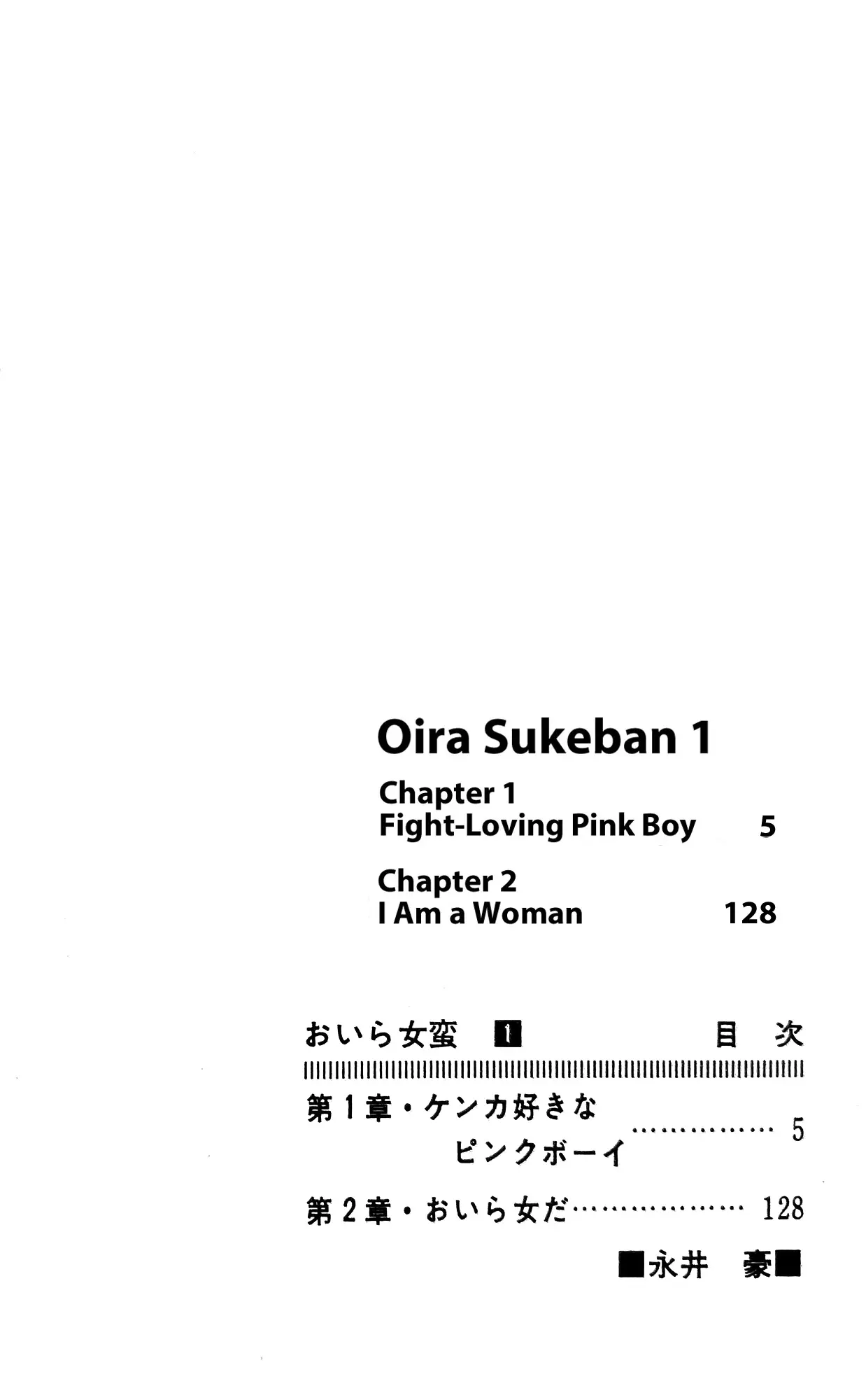 I Am Sukeban - Vol.1 Chapter 1: Fight Loving Pink Boy