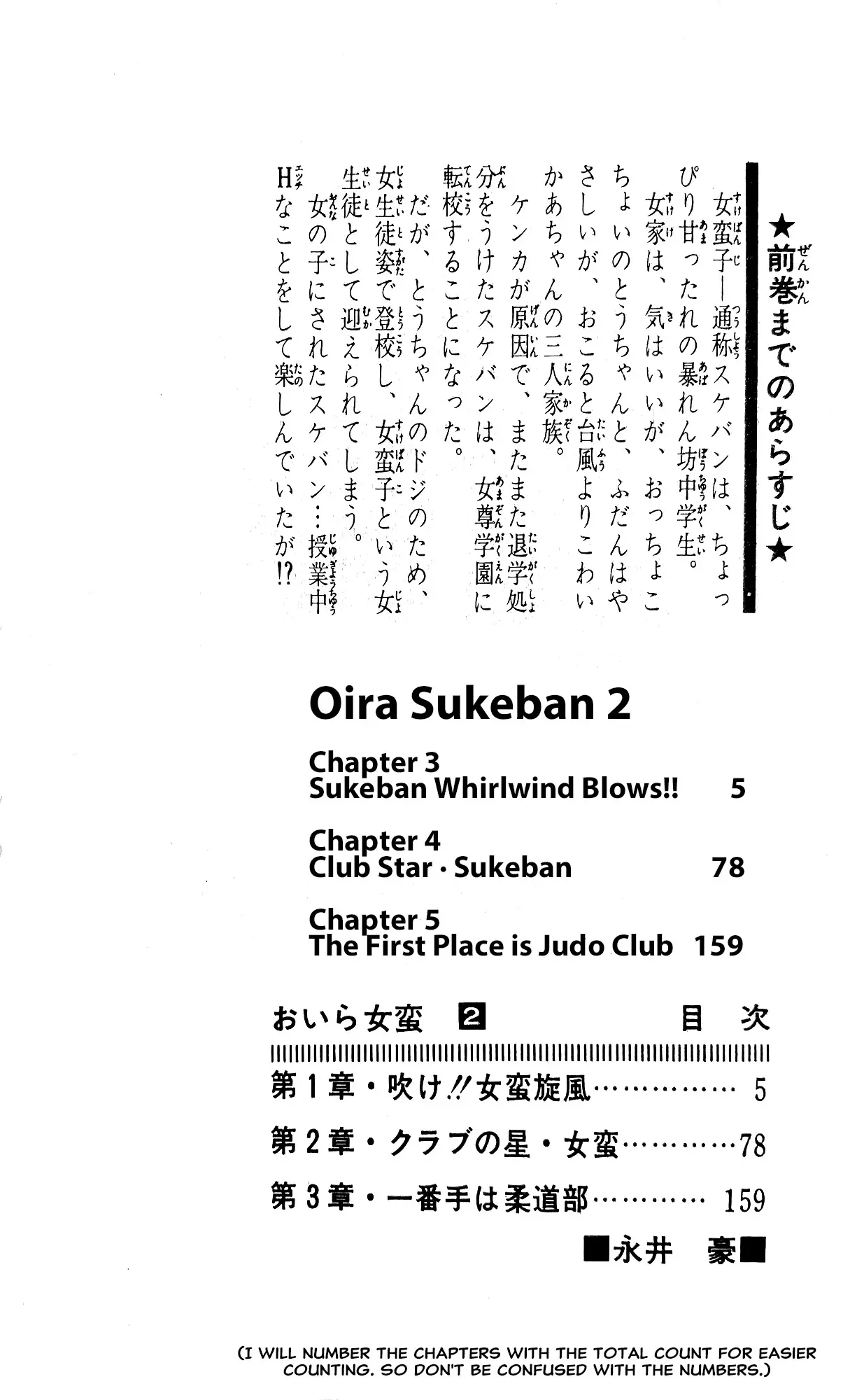 I Am Sukeban - Vol.2 Chapter 3: Sukeban Whirlwind Blows!!